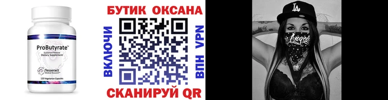 Бутират оксибутират  Северская 
