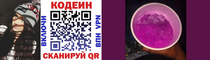 ссылка на мегу сайт  сколько стоит  Северская  Кодеиновый сироп Lean Purple Drank 
